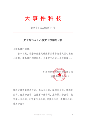 《乘風(fēng)破浪》熱浪席卷職場(chǎng) 公司發(fā)紅頭文件為明星打榜，節(jié)目組緊急聲明引思考