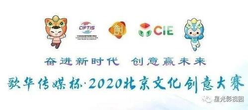 大興賽場(chǎng)2020年北京文化創(chuàng)意大賽報(bào)名開啟，聚焦數(shù)字文化創(chuàng)意內(nèi)容應(yīng)用服務(wù)